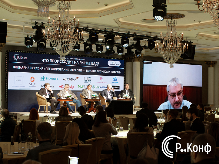 VII МЕЖДУНАРОДНАЯ КОНФЕРЕНЦИЯ «ЧТО ПРОИСХОДИТ НА РЫНКЕ БАД?» 2025 