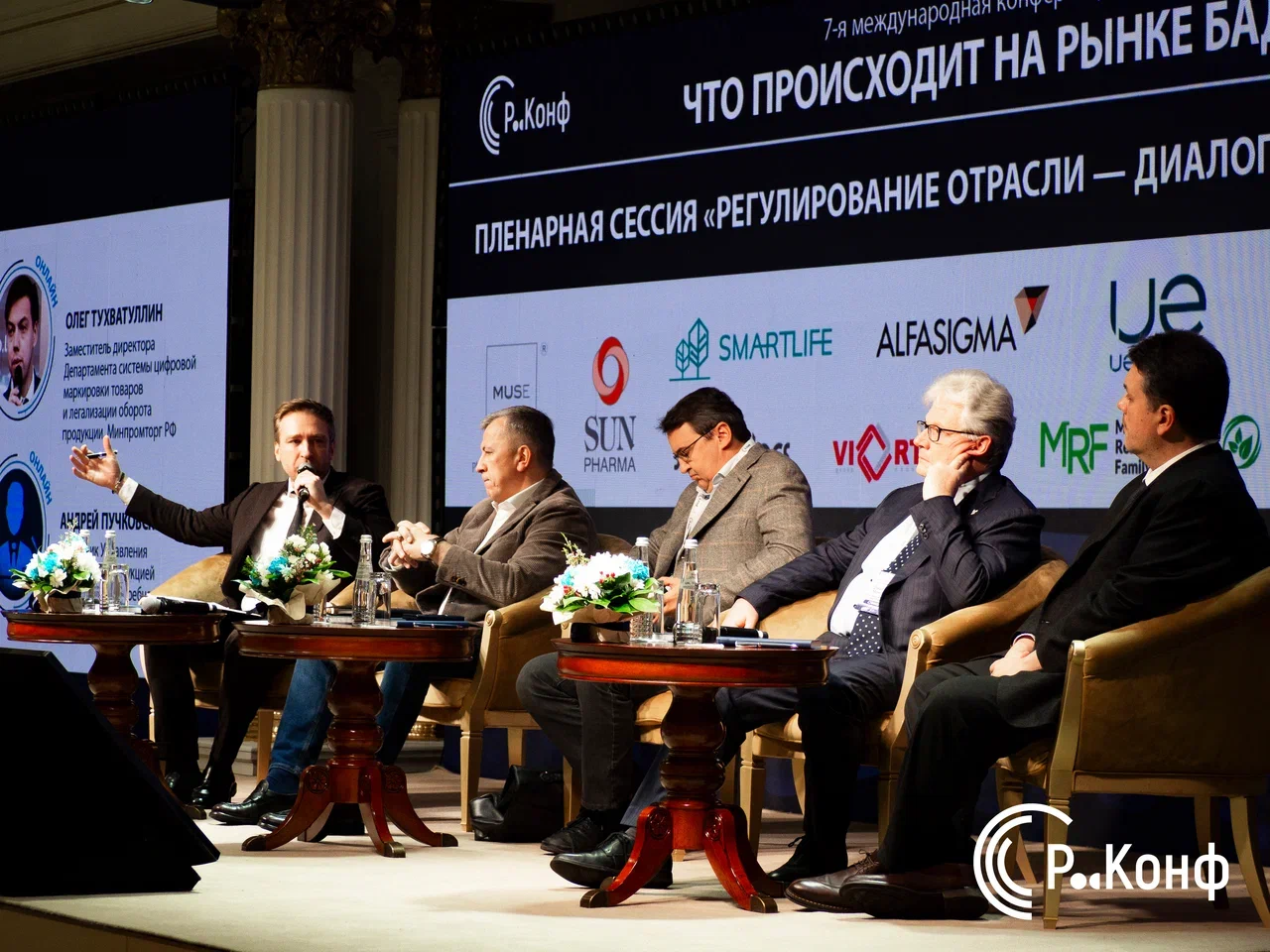 Р-Конф. Рынок БАД сегодня