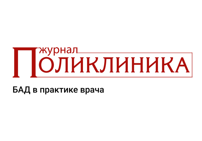 Журнал «Поликлиника»