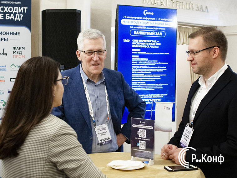 VII МЕЖДУНАРОДНАЯ КОНФЕРЕНЦИЯ «ЧТО ПРОИСХОДИТ НА РЫНКЕ БАД?» 2025 