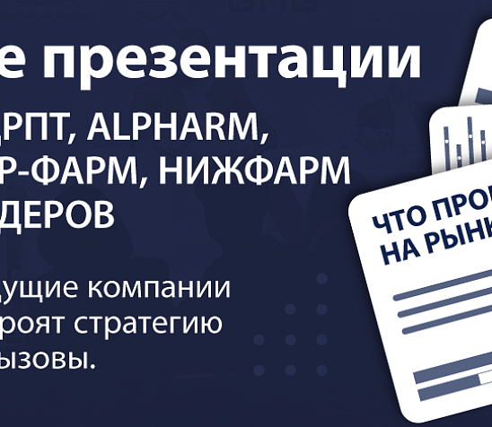 Что происходит на рынке БАД